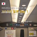 지에스25(GS25)신사코원점 | [일본여행 1] 1일차 :: 오사카 간사이국제공항 입국심사 시간 / 신칸센 타고 히로시마역 저녁