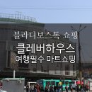 클레버클로버