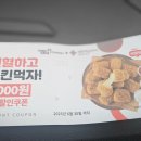 멕시카나치킨다산도농점 | 헌혈하고 멕시카나 다산도농점 반반치킨 포장주문 후기.