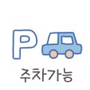 사파동임시공영주차장 이미지