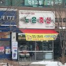 노은축산 이미지