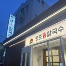 등촌샤브칼국수 양재매헌점 | 등촌샤브칼국수 양재매헌점 내 입맛엔 좀 아쉬웠던 곳