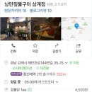 낭만짚불구이(삼계점)