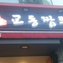 교동짬뽕 이미지