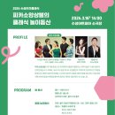 수성키즈클래식 - 피카소 앙상블 클래식 놀이동산 Ⅱ | 2024 수성키즈클래식 &lt;피카소앙상블의 클래식 놀이동산&gt;✨
