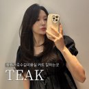 예심헤어 | 창원 가로수길미용실 티크 사림동 레이어드컷 밀본클리닉 내돈내산