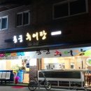 용궁추어탕 이미지