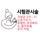 NR-36[사직대로]-하-1 | 난임기록,비용포함] 시험관 2차 3)4일 추가처방 로렐린,퍼고베리스,폴리트롭💊