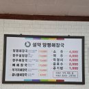 설악양평해장국