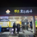 천안호두휴게소엔제리너스 이미지
