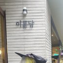 카페이륜당 - 용인시 기흥구 동백중앙로 225-6 | 카페이륜당