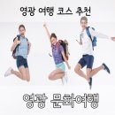 영광 묘장영당 | 전남 가볼만한곳, 영광 여행코스 문화코스 추천해드려요