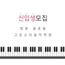고은소리음악학원 이미지