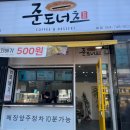 준도너츠제주본점 이미지