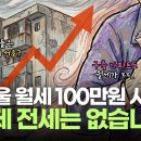 영상“월세요? 2500만원입니다”…대체 어디 아파트길래 매달 이 돈 내고 사나 이미지
