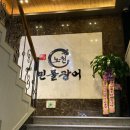 세븐일레븐 동래온천점 | 온천장맛집 장어와 소고기 삼결살까지 다 무한리필인 노천민물장어 부산온천본점