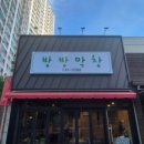 방방막창