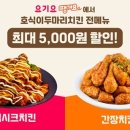 호식이두마리치킨 이미지