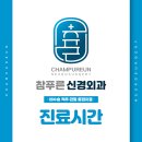 푸른신경외과 이미지