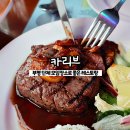 부평 레스토랑 맛집 &#39;카리브&#39; 단체 회식 모임장소로 좋은곳
