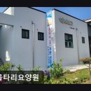 한울타리요양원 | [논산 요양원/추천/후기/가격] 한울타리요양원 한울타리요양원, 맞춤형 서비스 제공