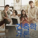 (성인)영화OST피아노교실 | 영화 &lt;건축학 개론&gt; 후기 (기본 정보, 평점, 출연진, 예고편, 줄거리, 후기, ost, 보러 가기(OTT) )