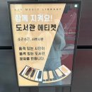 소곤소곤도서관 이미지