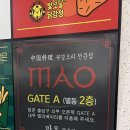 [ 광주 / 하남 ] 마오 광주점 / 광주 북경오리 어향가지 중화요리 맛집