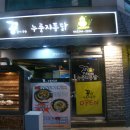 꾼누룽지통닭 이미지