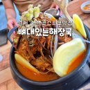 나이스카 서비스 | 김해 주촌 맛집 김해코스트코 맛집 뼈대있는해장국 주촌점