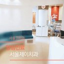 제이치과의원 이미지