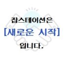 (주) 잡스테이션