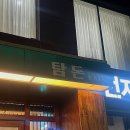 탐돈 이미지