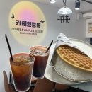 서정커피 | [송탄 카페] 송탄출장소 근처“카페인중독 송탄서정점” 방문 후기
