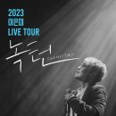 이은미 라이브 투어 녹턴 이미지