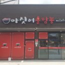 마싯어불짬뽕 이미지