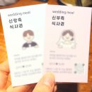 와우당 | 결혼식 식권 셀프 제작 미리캔버스 와우프레스 방문수령 후기