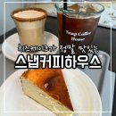스냅커피하우스