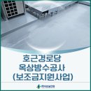 호근경로당 이미지