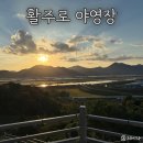 활주로야영장