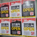 친구 노래연습장 | 광주 수완지구 노래방 &#34;코인홀릭 코인노래연습장&#34; 방문 후기