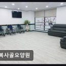 복사골2세천 | [부천 요양원/추천/후기/가격] 복사골요양원 전문 인력과 쾌적한 환경 집중