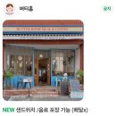 홈카페 브런치 | 전포동 브런치카페 버터홈 힐링후기