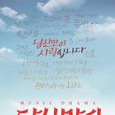 뮤직드라마당신만이 이미지