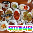 무지개식당 | 사천 무지개식당 | 15,000원에 상다리 부러지는 돌솥밥! 엄마 밥상 느낌 물씬 사천한식맛집