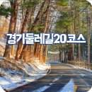 경기둘레길 가평20코스 | 용추계곡에서 가평역까지, 경기둘레길 제20코스를 걸어봤어요.