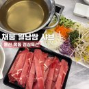 채움월남쌈샤브