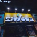 도깨비냉장고아이스크림할인점검암점