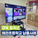 왜관초교(병설) 이미지