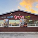 쇠소깍해녀식당(맛) | 제주 서귀포 올레시장 근처 맛집 쇠소깍 오메기식당 순살 갈치조림